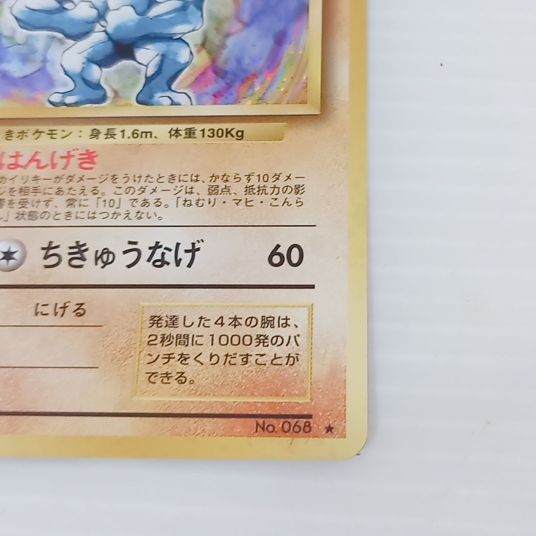 ポケモンカードゲーム カイリキー ゴーリキー ワンリキー 進化ライン 3
