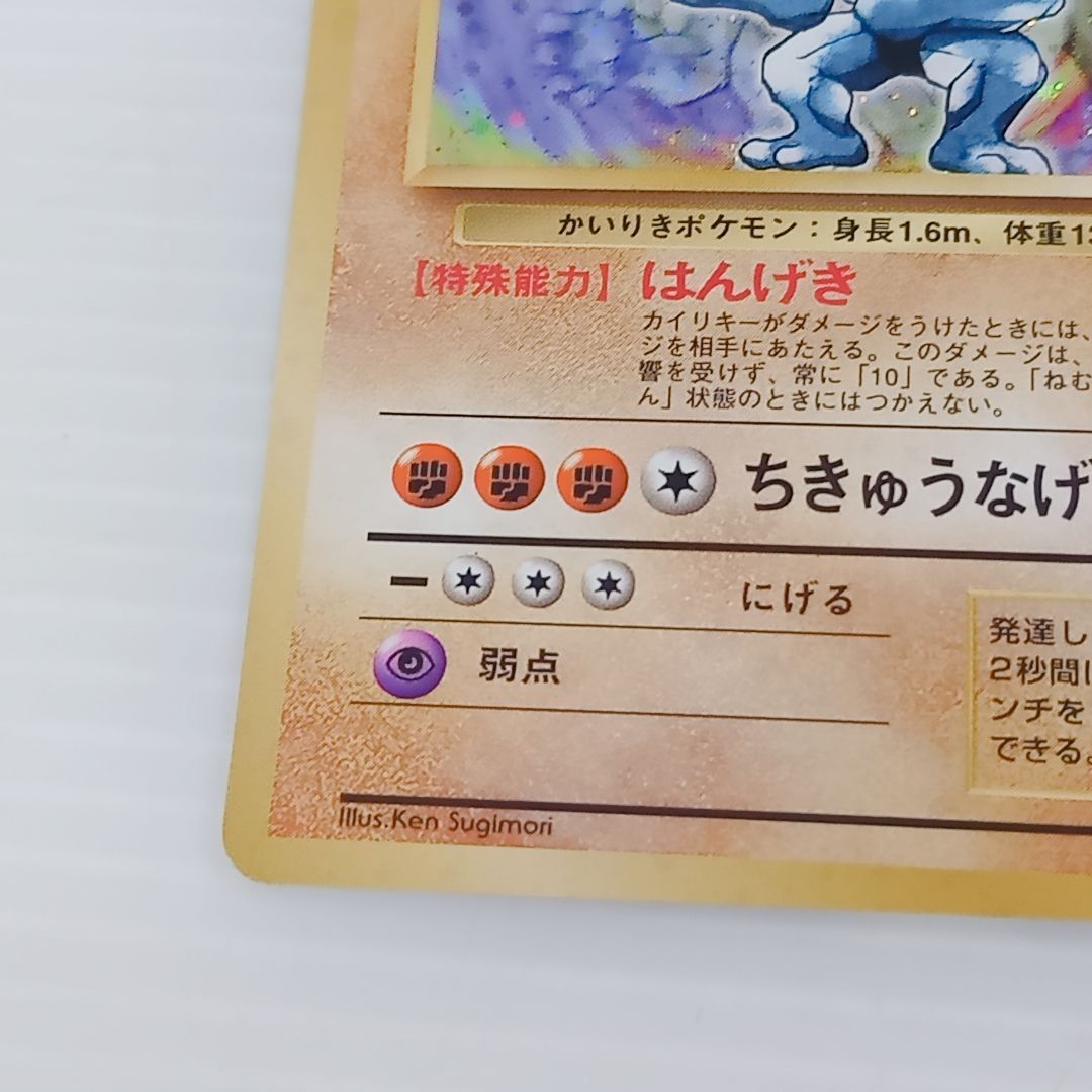 ポケモンカードゲーム カイリキー ゴーリキー ワンリキー 進化ライン 3