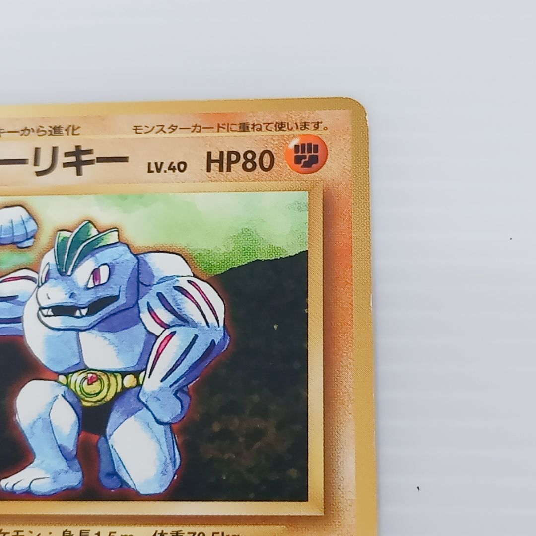 ポケモンカードゲーム カイリキー ゴーリキー ワンリキー 進化ライン 3