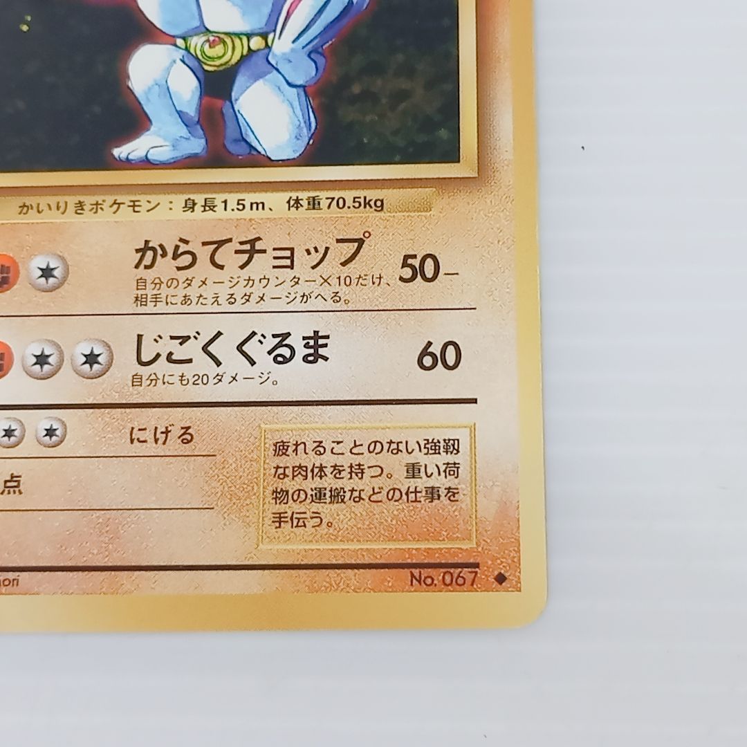 ポケモンカードゲーム カイリキー ゴーリキー ワンリキー 進化ライン 3