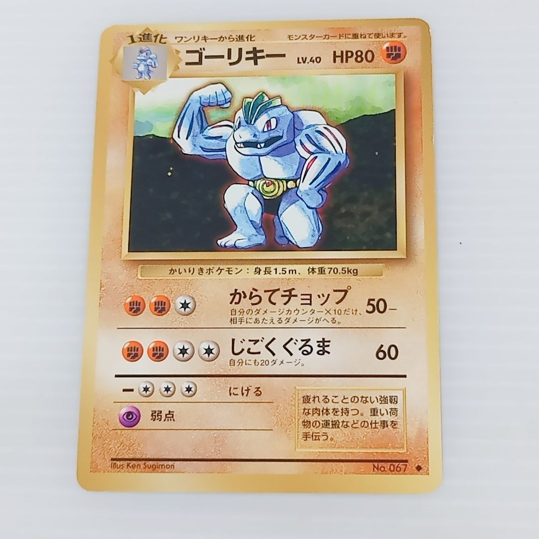 ポケモンカードゲーム カイリキー ゴーリキー ワンリキー 進化ライン 3