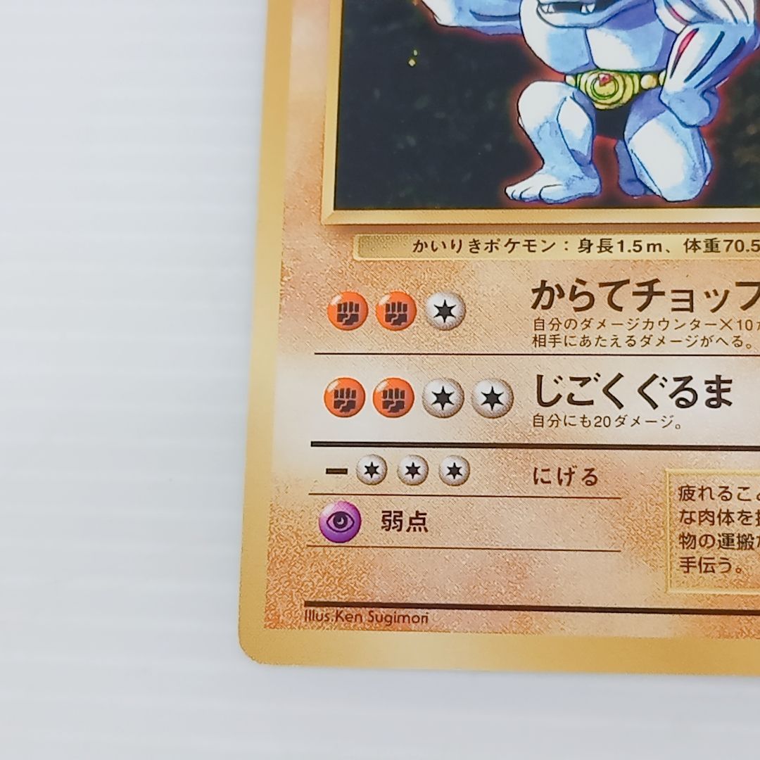 ポケモンカードゲーム カイリキー ゴーリキー ワンリキー 進化ライン 3