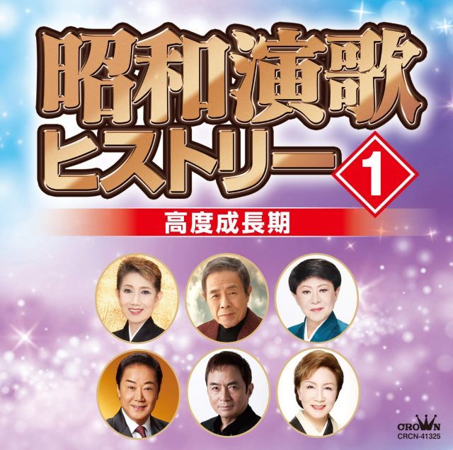 【中古】昭和演歌ヒストリー1 高度成長期