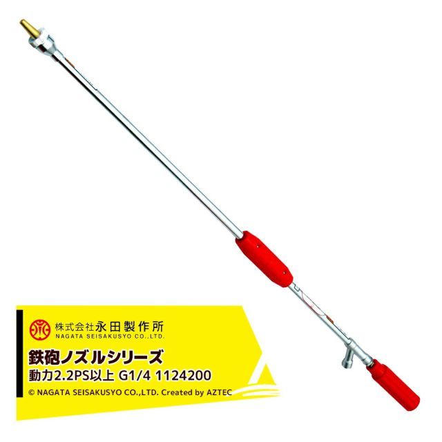 最大100%ポイントバック 確率2分の1！条件達成でチャンス最大5倍！要エントリー！永田製作所 NAGATA 鉄砲ノズルシリーズ ニューガンノズルマーク?（G1/4） 1124200