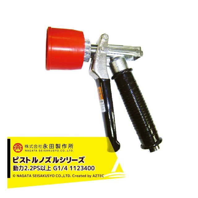 最大100%ポイントバック 確率2分の1!条件達成でチャンス最大5倍!要エントリー!永田製作所 NAGATA ピストルノズルシリーズ コルト噴口 C-3(G1/4) 1123400