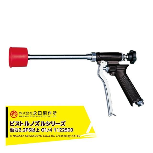 最大100%ポイントバック 確率2分の1！条件達成でチャンス最大5倍！要エントリー！永田製作所 NAGATA ピストルノズルシリーズ ピストルエース ＰＡＬ（G1/4） 1122500 8,989円