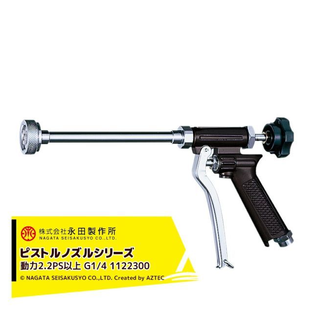 最大100%ポイントバック 確率2分の1！条件達成でチャンス最大5倍！要エントリー！永田製作所 NAGATA ピストルノズルシリーズ ピストル噴口Ｐ－６（G1/4） 1122300