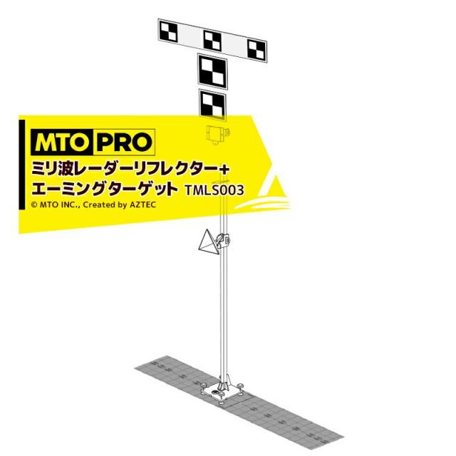 最大100%ポイントバック 確率2分の1！条件達成でチャンス最大5倍！要エントリー！MTO PRO｜校正ツールキット ミリ波レーダーリフレクター＋トヨタ車用ターゲット3種付 TMLS003K ムサシトレイディングオフィス エーミング
