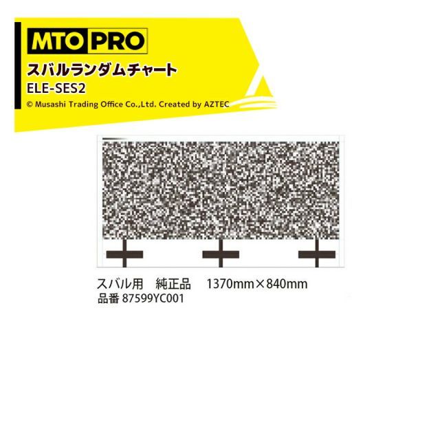 最大100%ポイントバック 確率2分の1!条件達成でチャンス最大5倍!要エントリー!MTO PRO|エーミングターゲット スバルランダムチャート タイプ2 純正品エレメント専用加工済 ELE-SES2J ムサシトレイディングオフィス