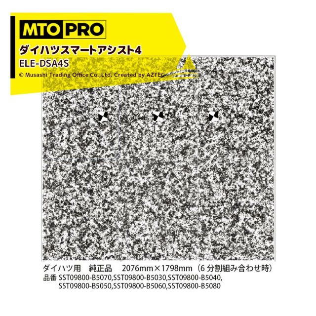 最大100%ポイントバック 確率2分の1!条件達成でチャンス最大5倍!要エントリー!MTO PRO|エーミングターゲット ダイハツスマートアシスト4 純正品エレメント専用セット ELE-DSA4SJ ムサシトレイディングオフィス