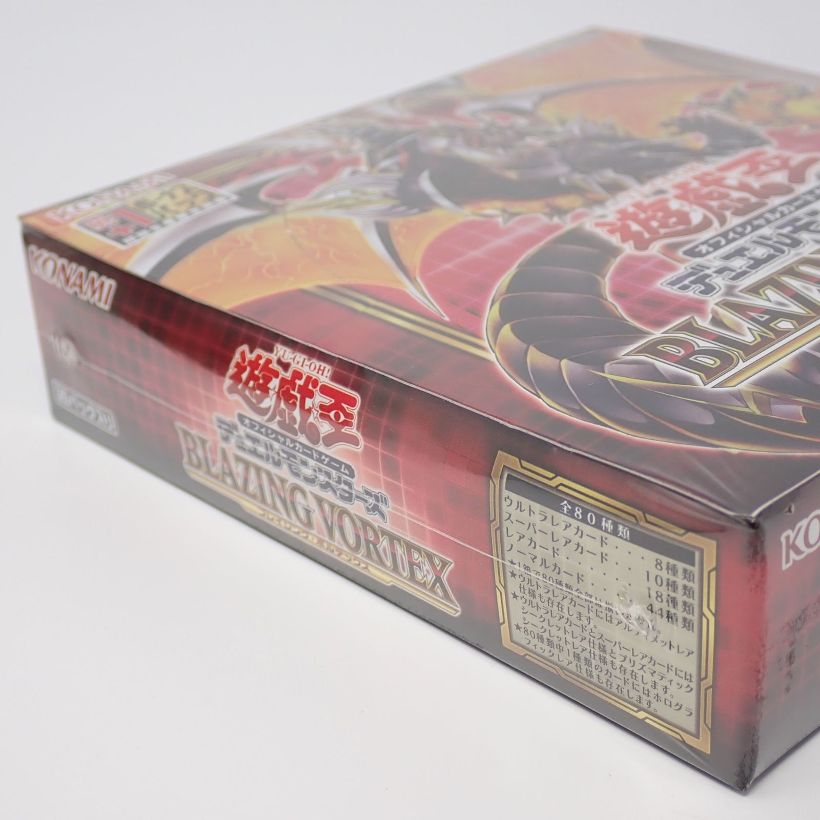 シュリンク未開封 遊戯王OCG デュエルモンスターズ BLAZING VORTEX