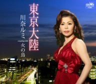 【CD】東京大陸