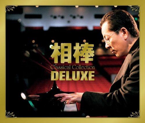 【CD】相棒 Classical Collection=杉下右京 愛好クラシック作品集=DELUXE