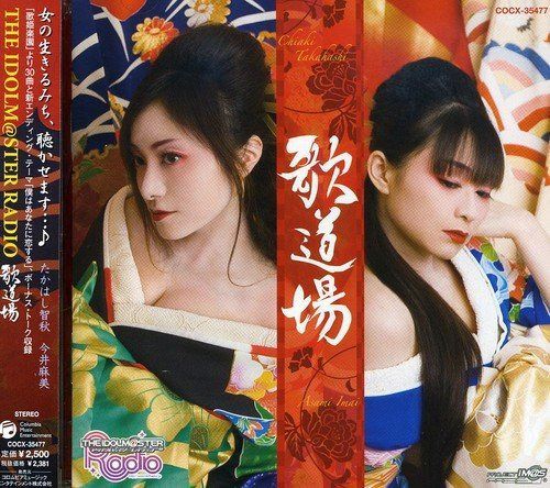 【CD】THE IDOLM@STER RADIO 歌道場