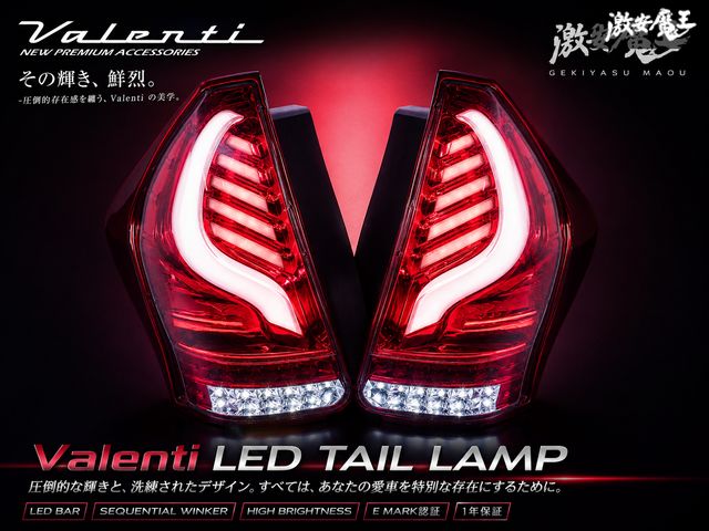 【販売終了品！】トヨタ プリウスα ZVW40W ZVW41W LED テールライト テール クリア/レッドクロー 左右 Valenti ヴァレンティ 60-1429