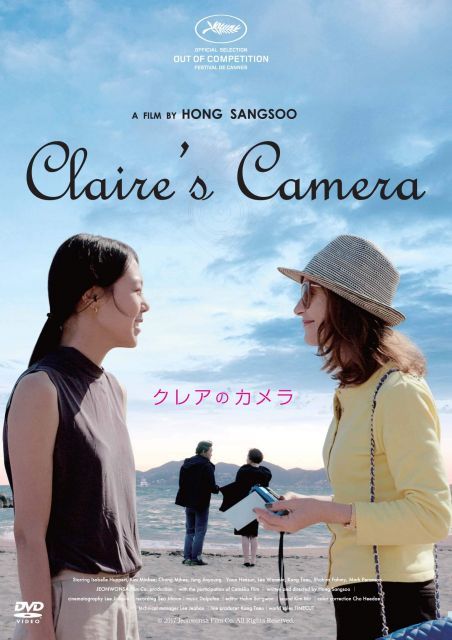 【中古】クレアのカメラ [DVD]