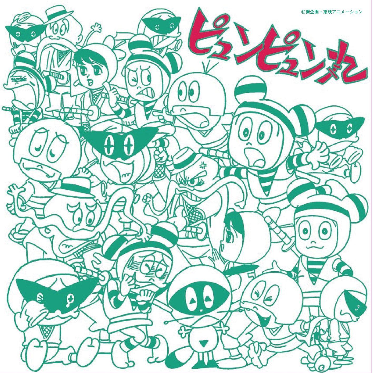 【CD】アニメ・ミュージック・カプセル「ピュンピュン丸」