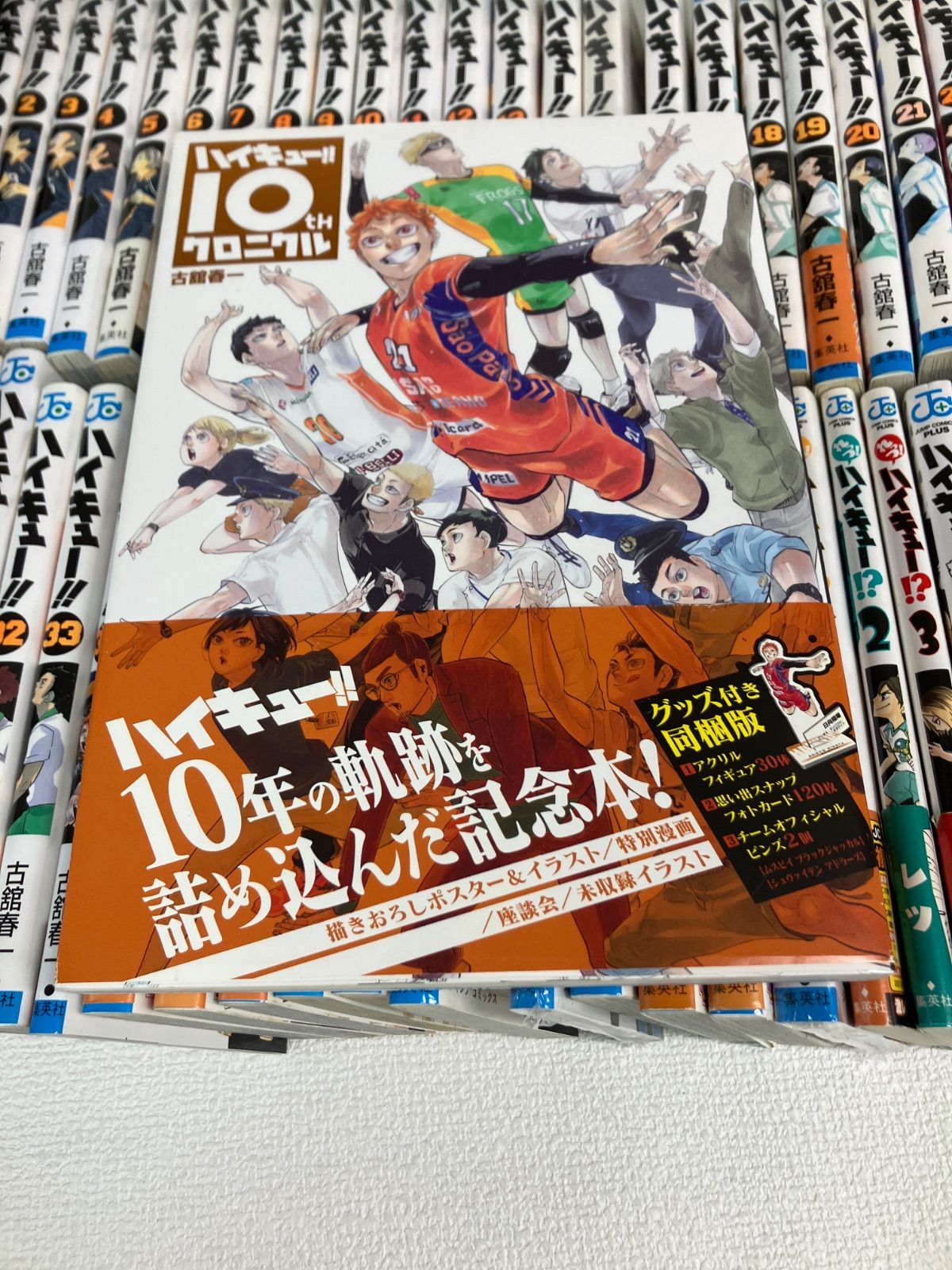 ハイキュー!! 全巻セット +10thクロニクル,33.5巻 ☆②【未開封あり】ハイキュー!! 全巻 1～45巻・33.5巻＋10th