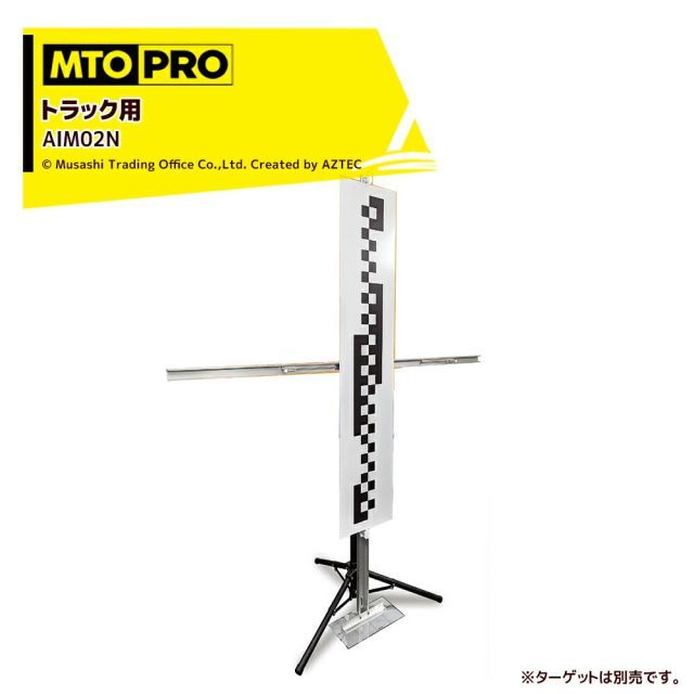 最大100%ポイントバック 確率2分の1！条件達成でチャンス最大5倍！要エントリー！MTO PRO｜エーミングターゲット エイムスタtb トラック用 AIM02K ターゲット別売 ムサシトレイディングオフィス エーミング 法人様限定