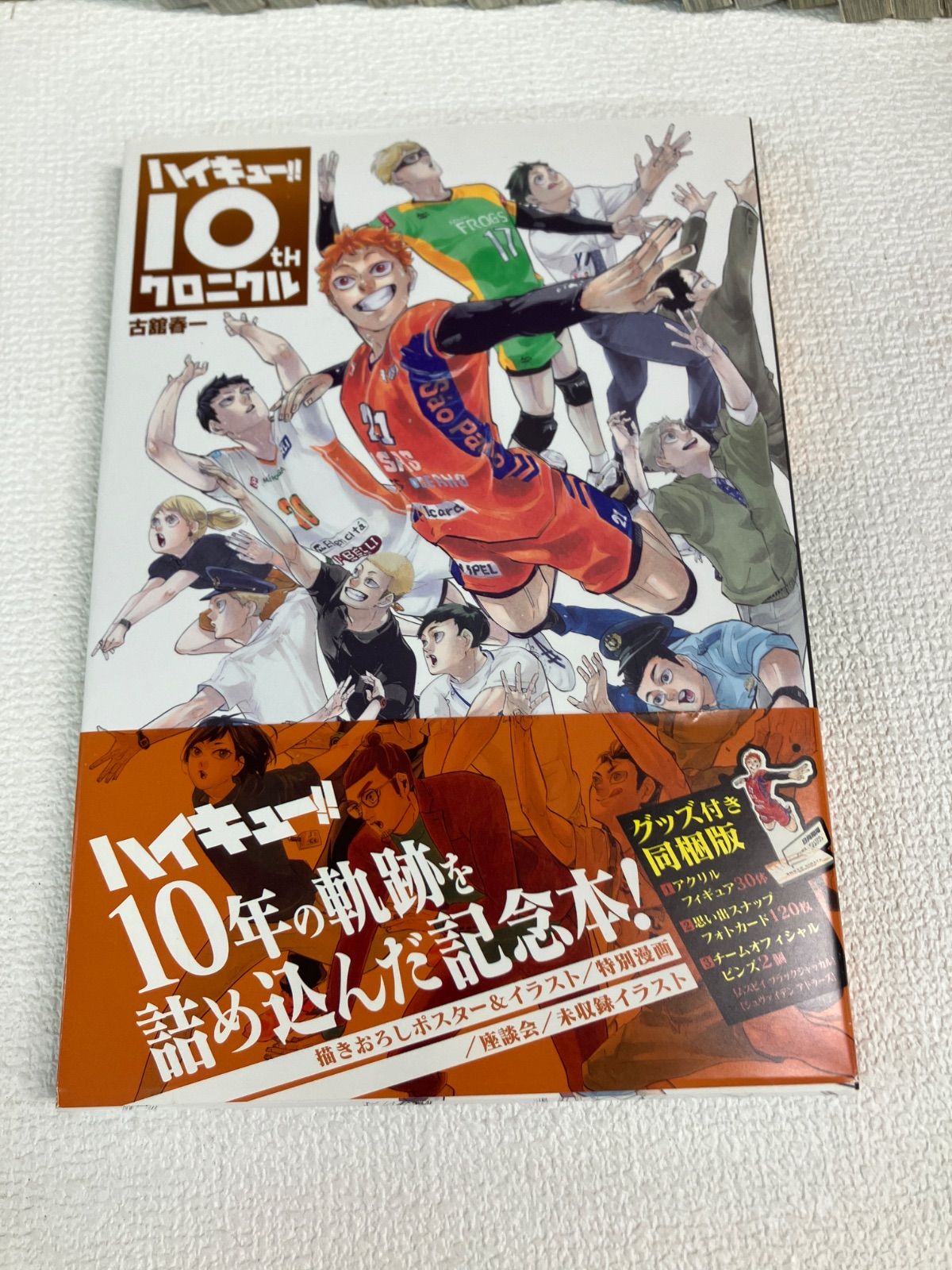 ☆②【未開封あり】ハイキュー!! 全巻 1～45巻・33.5巻＋10th