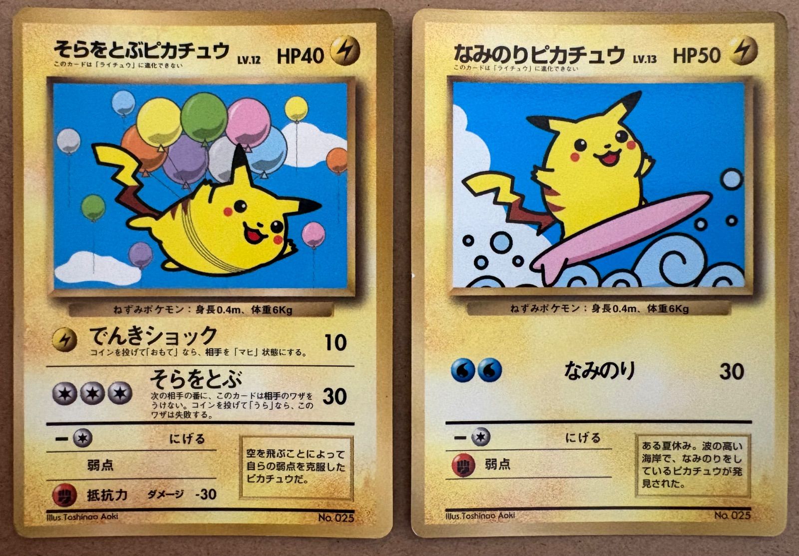 なみのりピカチュウ そらをとぶピカチュウ 2枚セット　旧裏　コロコロ コロコロコミック付録のそらをとぶピカチュウ＆なみのりピカチュウ