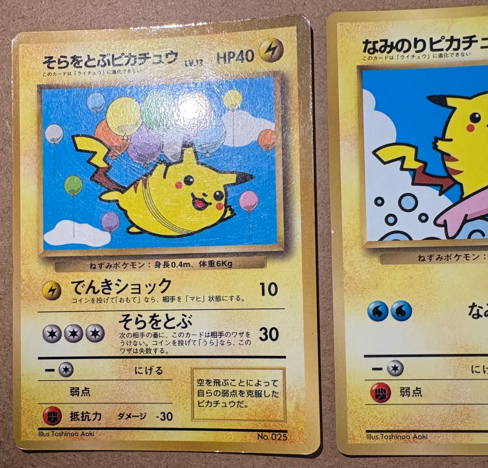 コロコロコミック付録のそらをとぶピカチュウ＆なみのりピカチュウ
