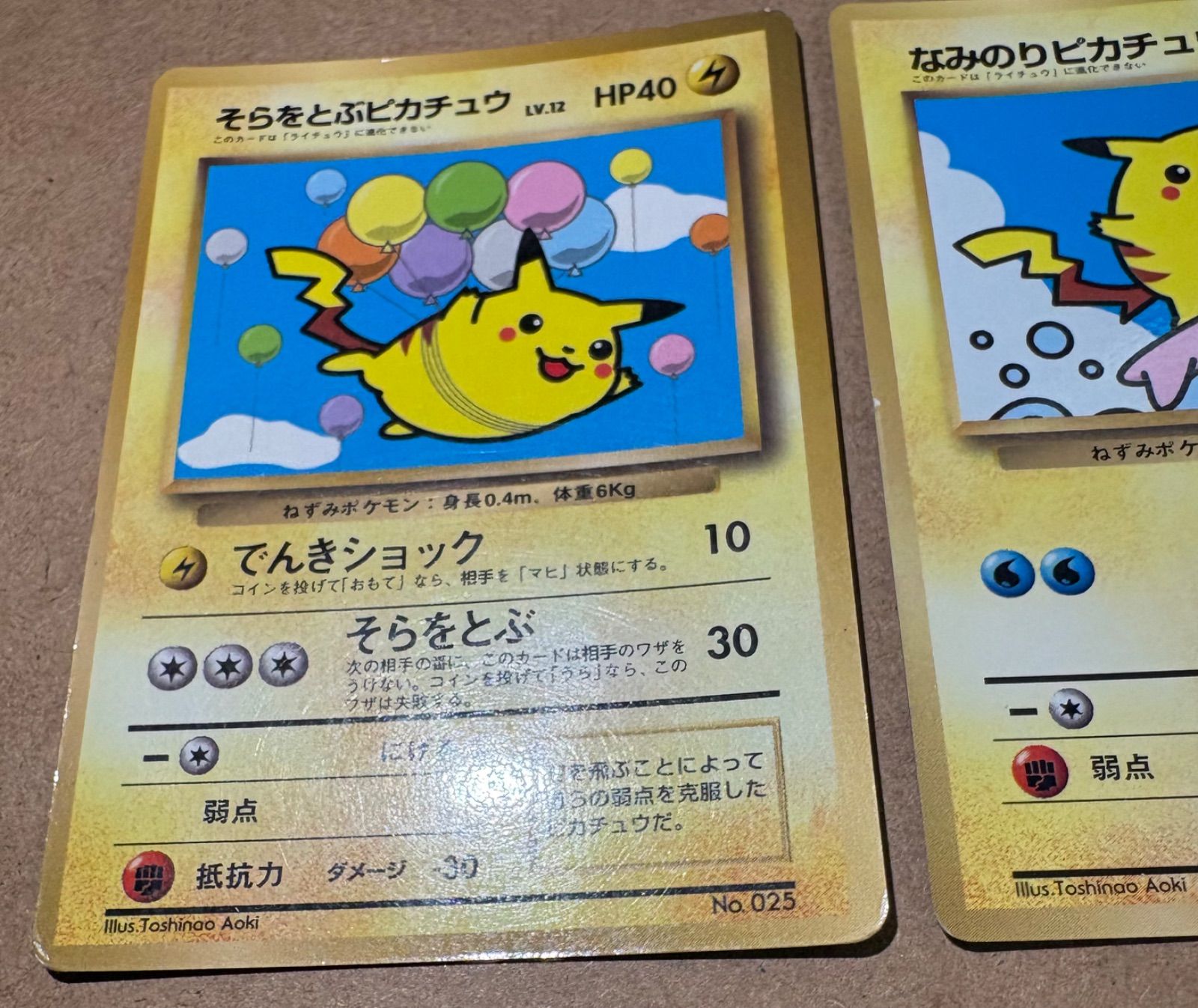 【そらをとぶピカチュウ】【なみのりピカチュウ】コロコロコミック コロコロコミック付録のそらをとぶピカチュウ＆なみのりピカチュウ