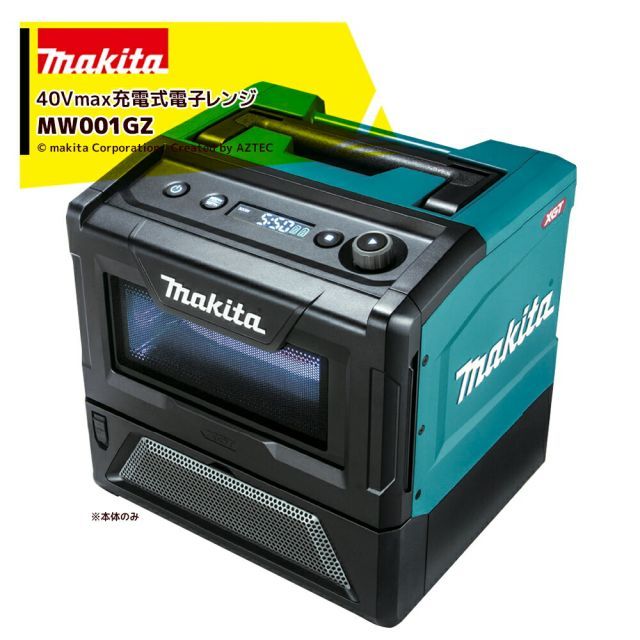 最大100%ポイントバック 確率2分の1！条件達成でチャンス最大5倍！要エントリー！マキタ 40Vmax充電式電子レンジ MW001GZ 本体のみ バッテリ・充電器別売