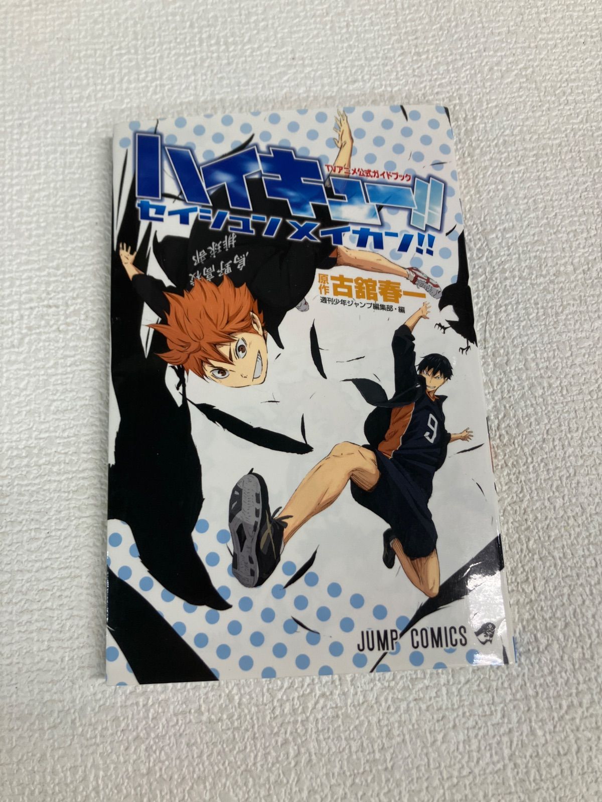 ☆②【未開封あり】ハイキュー!! 全巻 1～45巻・33.5巻＋10th