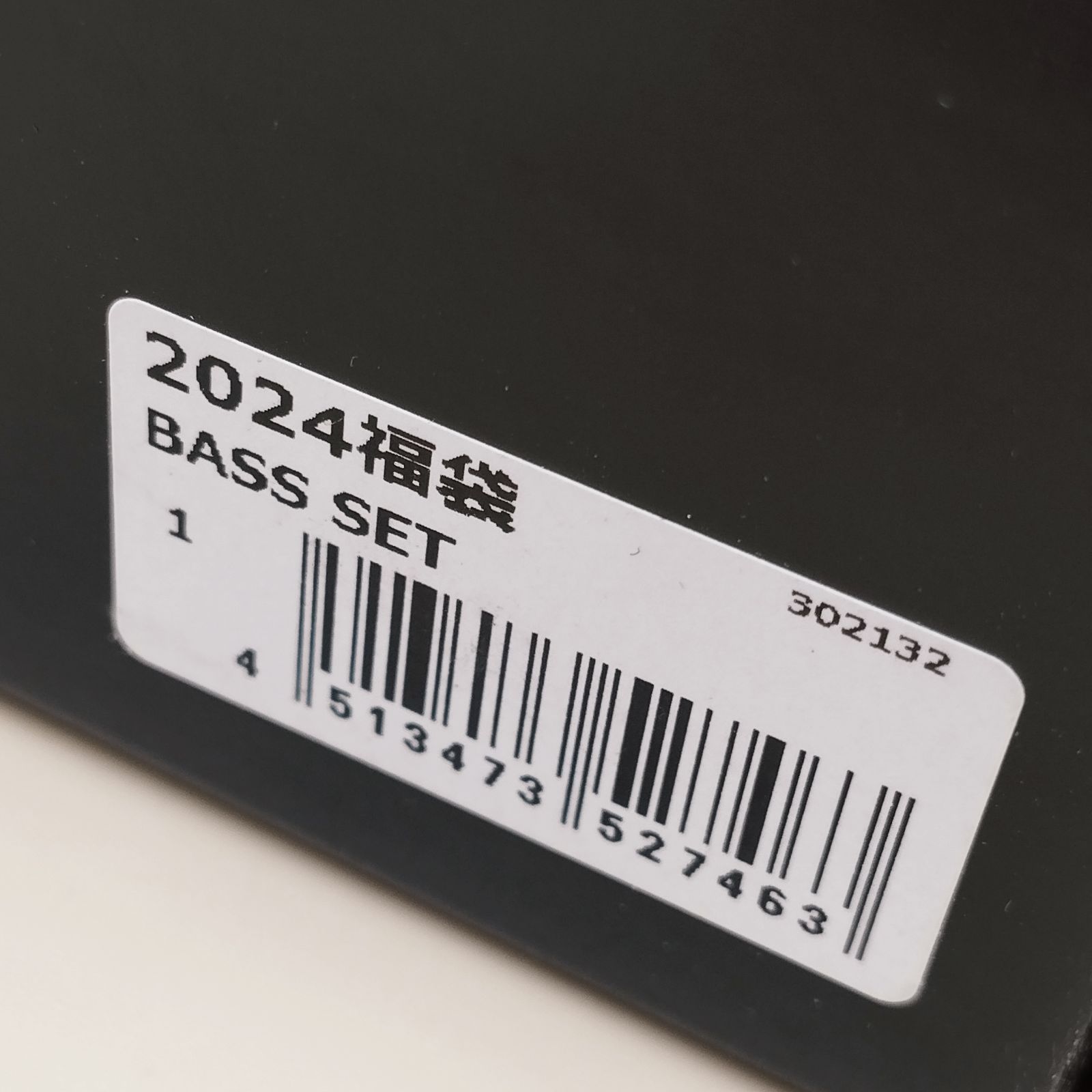 D43181】（未開封品）メガバス 2024 福袋 バスセット POPMAX POPX 限定