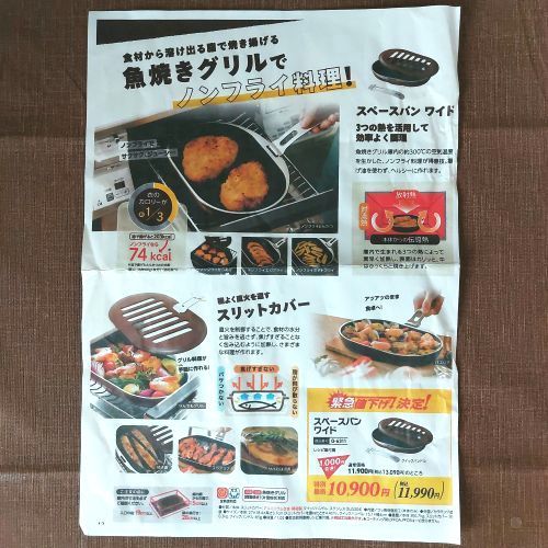 スペースパンワイド☆グリルパン☆アサヒ軽金属☆ 魚焼きグリル