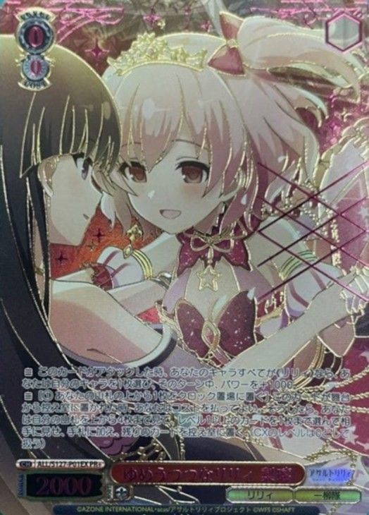 ゆめうつつなリリィ 梨璃 PR＋ アサルトリリィ BOUQUET B2タペストリー バレンタイン 一柳梨璃[TBS ヴァイスシュヴァルツ