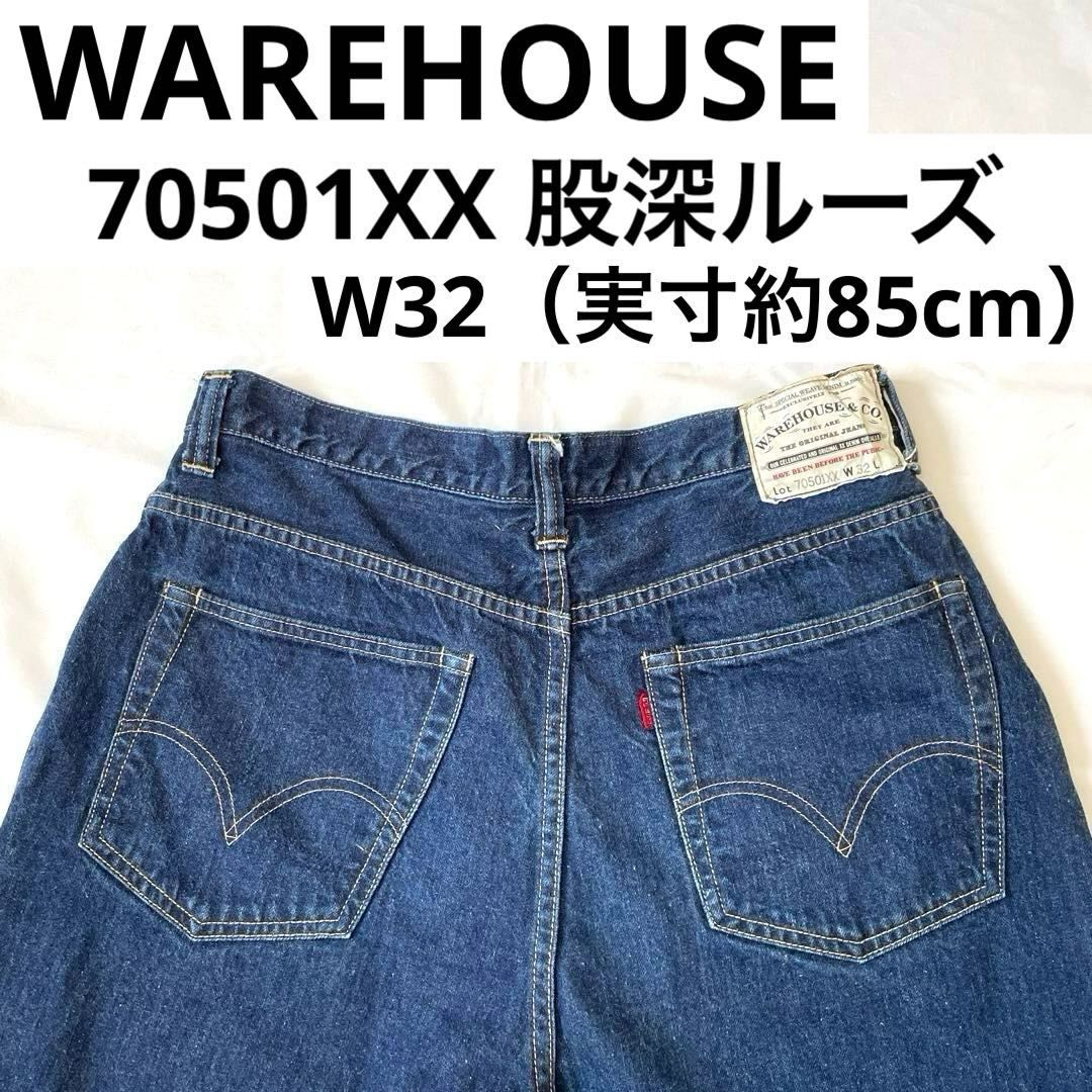 ウエアハウス Lot.70501XX W32（実寸約85cm） 股上深い ルーズ 極太 濃紺 WAREHOUSE 日本製 ジップフライ/ジッパーフライ 赤タブ/赤耳/セルビッチ デニムパンツ ジーンズ ジーパン アメカジ レプリカ