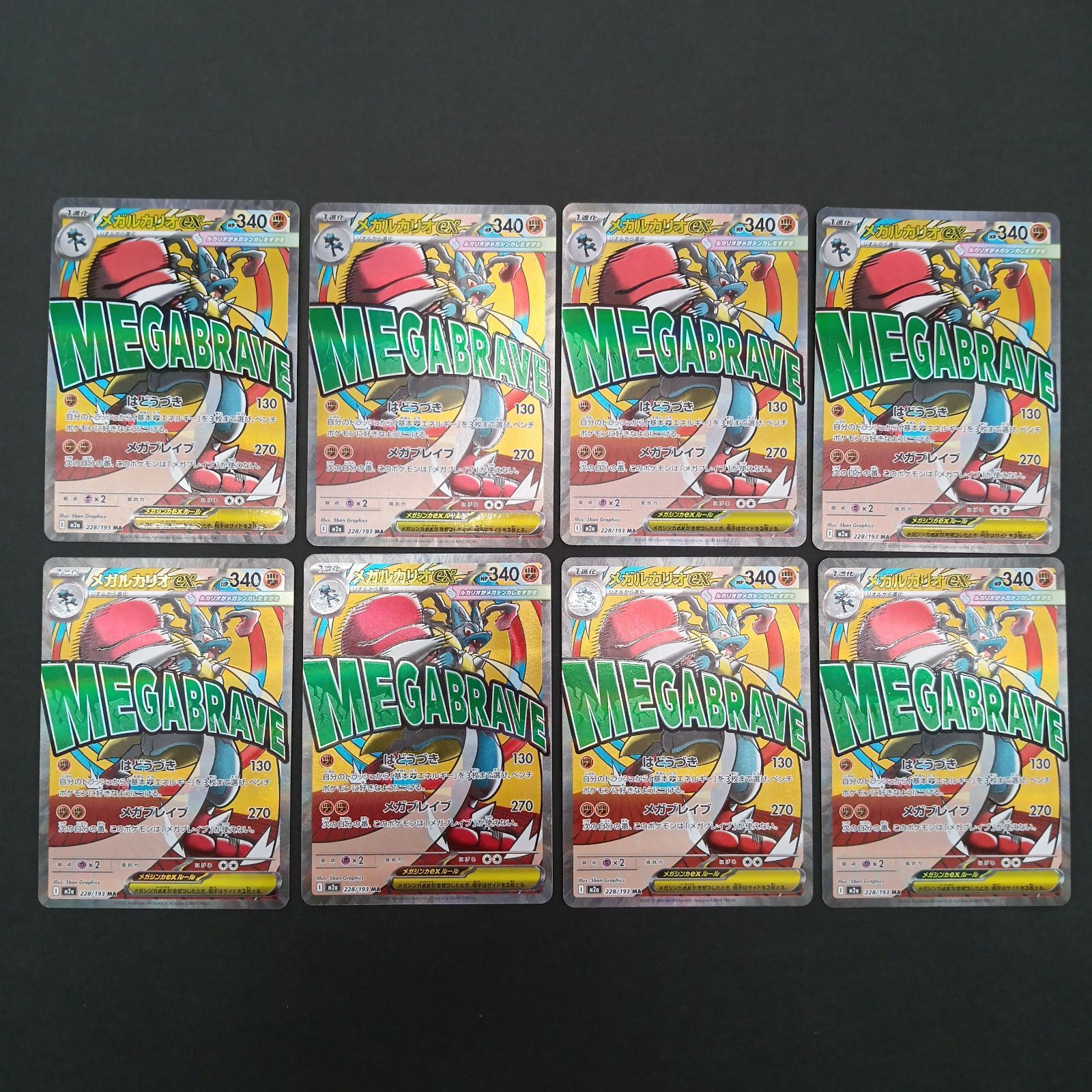 メガルカリオex MA 10枚　まとめ売り　228/193 メガルカリオex(228/193) MA 8枚セット - メルカリ