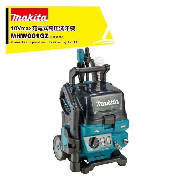 最大100%ポイントバック 確率2分の1！条件達成でチャンス最大5倍！要エントリー！マキタ 40Vmax 充電式高圧洗浄機 本体のみ・バッテリ・充電器別売 最大吐出水量 7.0L/min 最大許容圧力 11.5MPa MHW001GZ
