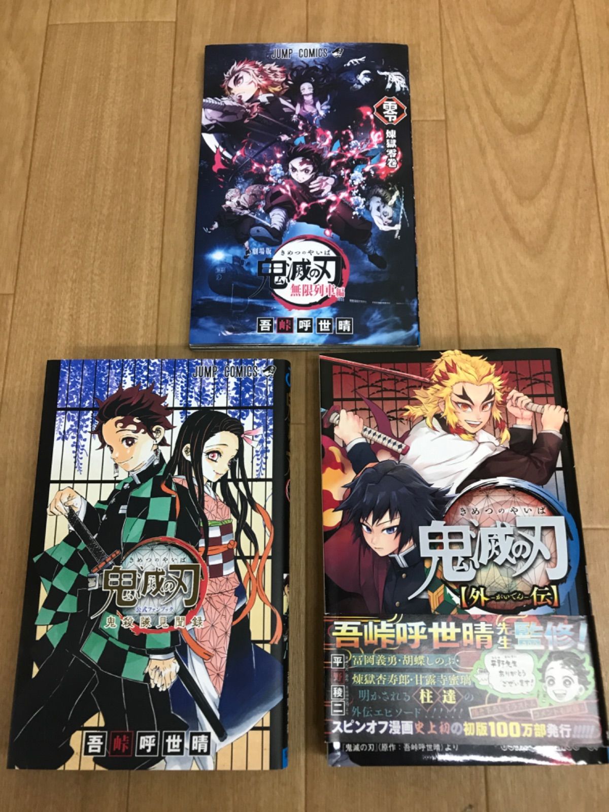 ☆①鬼滅の刃 1～23巻 全巻＋関連本6冊+劇場版鬼滅の刃 無限列車Blu