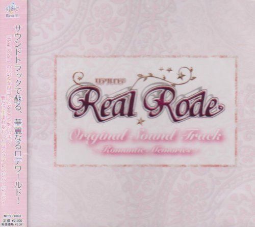 【CD】Real Rode Sound Track~Romantic Memories~