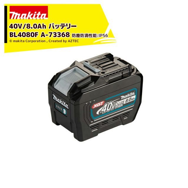 最大100%ポイントバック 確率2分の1!条件達成でチャンス最大5倍!要エントリー!マキタ 40Vmax 8.0Ahリチウムイオンバッテリ BL4080F A-73368 防塵防滴性能:IP56