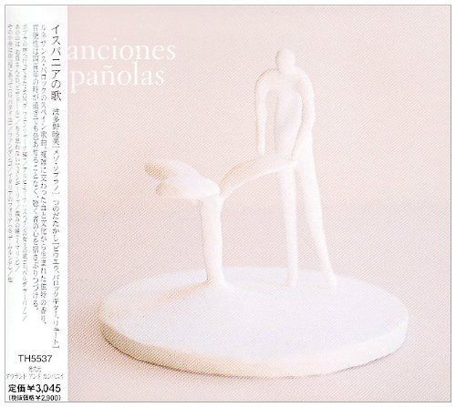 【CD】イスパニアの歌
