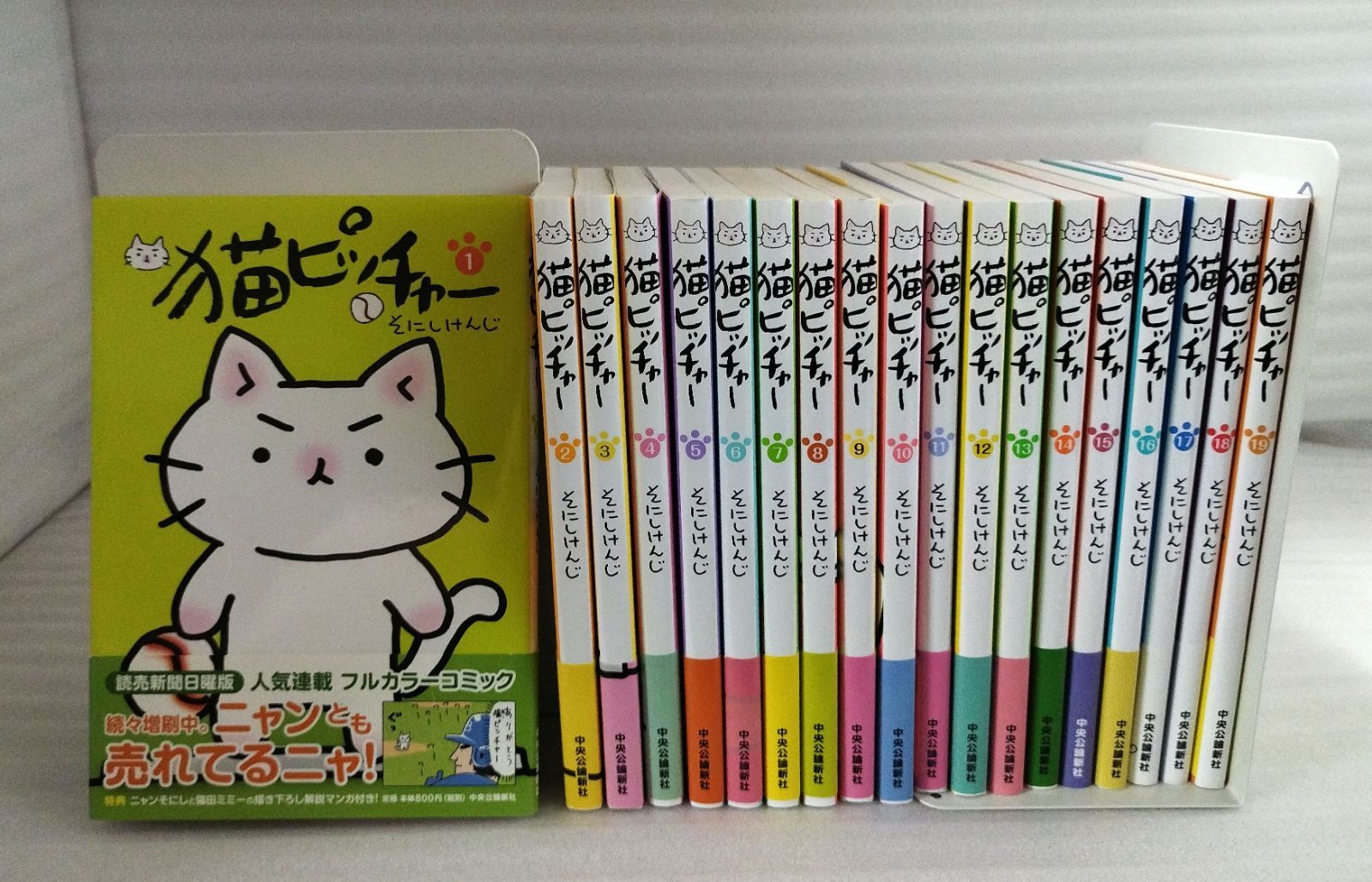 『猫ピッチャー 1〜19巻』MC0-09-1A_20260526_mm_M1085