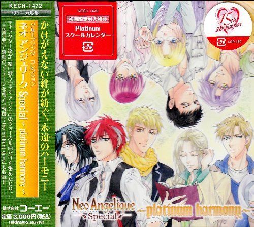 【CD】ネオアンジェリークSpecial~platinum harmony~