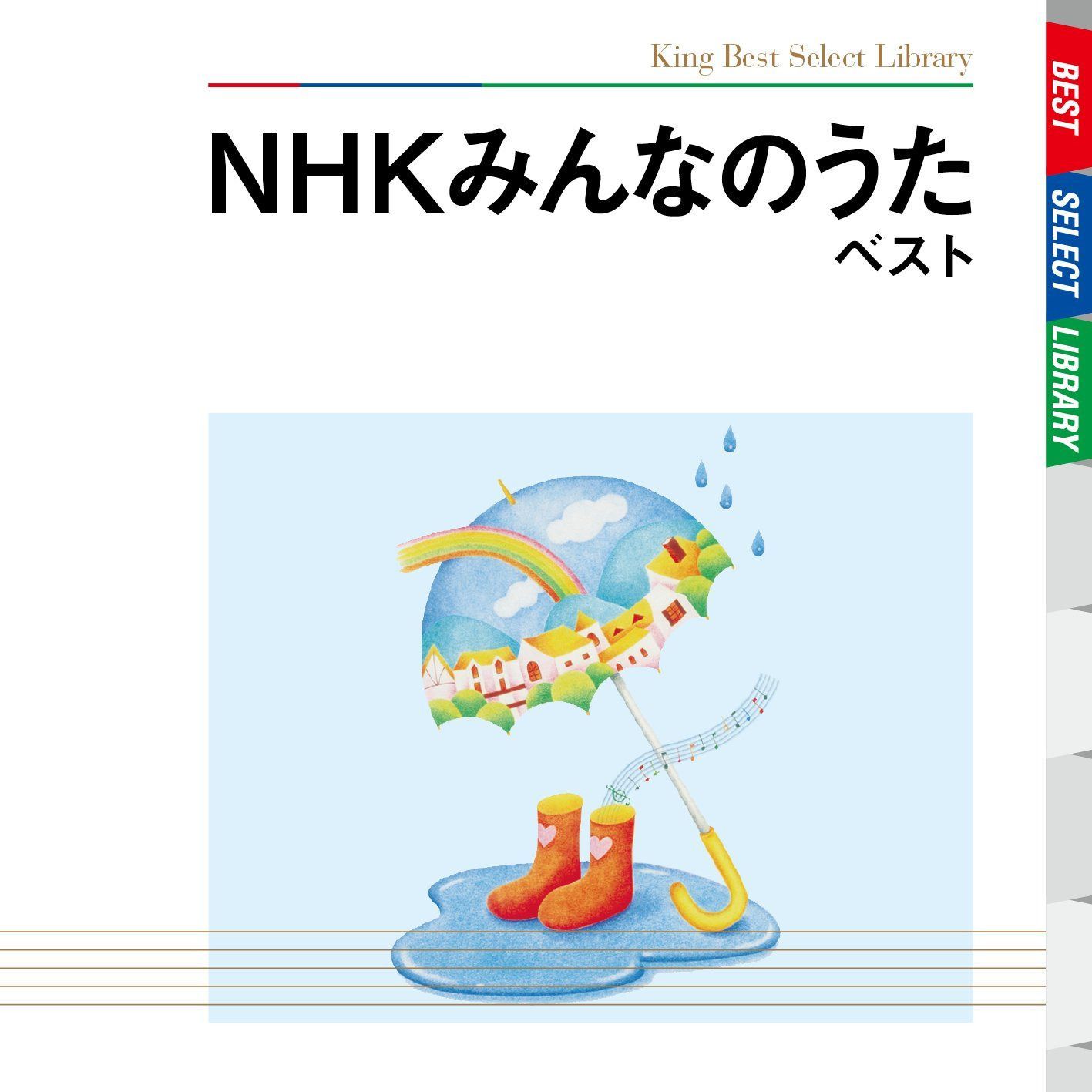 【CD】NHKみんなのうた ベスト