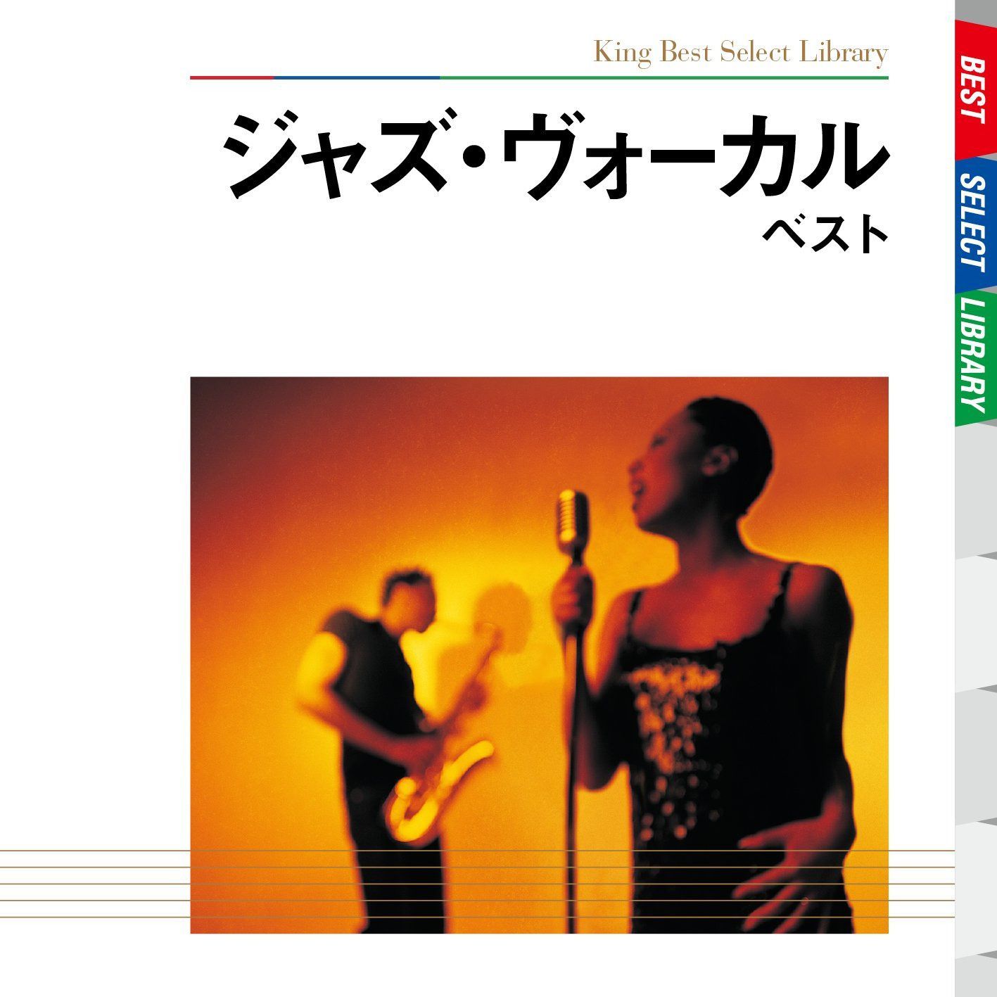 【CD】ジャズ・ヴォーカル ベスト