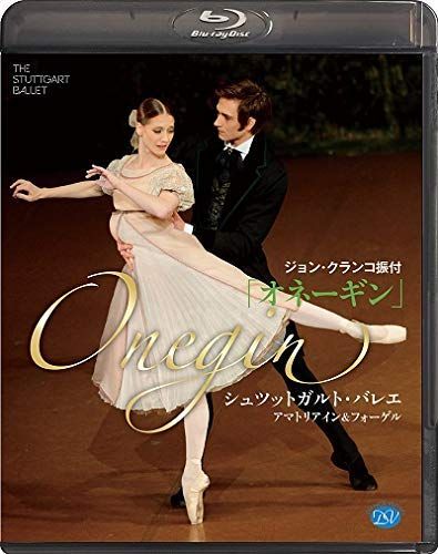 【中古】シュツットガルト・バレエ「オネーギン」アマトリアイン&フォーゲル