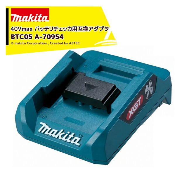 最大100%ポイントバック 確率2分の1！条件達成でチャンス最大5倍！要エントリー！マキタ｜＜別売部品＞40Vmax バッテリチェッカ用互換アダプタ BTC05 A-70954