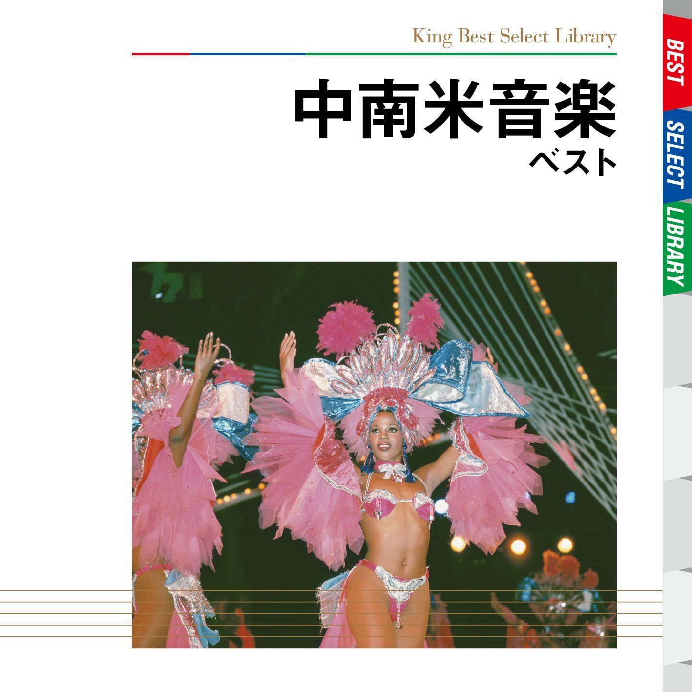 【CD】中南米音楽 ベスト