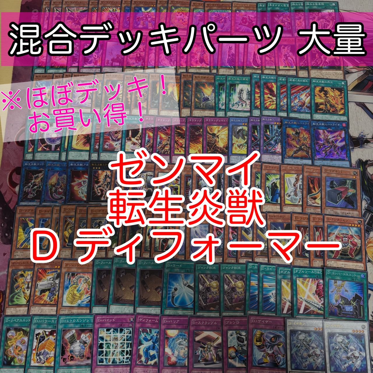 nvq86 17 ゼンマイ 転生炎獣 D ディフォーマー ほぼデッキ！ 混合