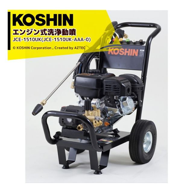最大100%ポイントバック 確率2分の1！条件達成でチャンス最大5倍！要エントリー！工進 KOSHIN エンジン式 洗浄 動噴 JCE-1510UK(JCE-1510UK-AAA-0) 15MPa キャリータイプ 自吸 水道直結 農機具 強力 洗浄 ブラック