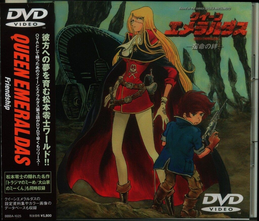 アニメDVD クイーンエメラルダス/宿命の絆 3 - メルカリ