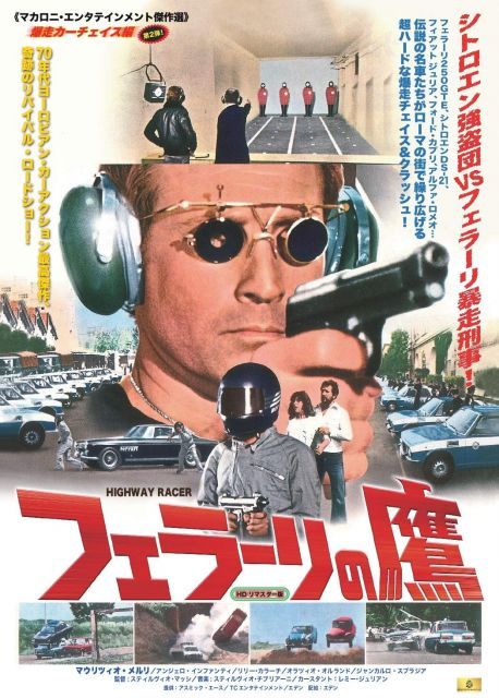 【中古】フェラーリの鷹 HDリマスター [Blu-ray]